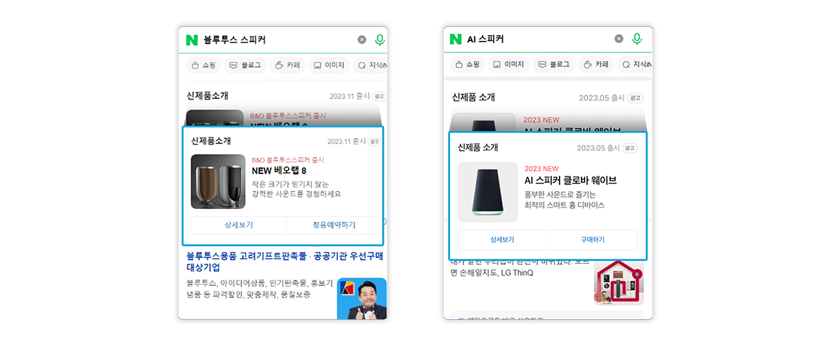 신제품 검색광고